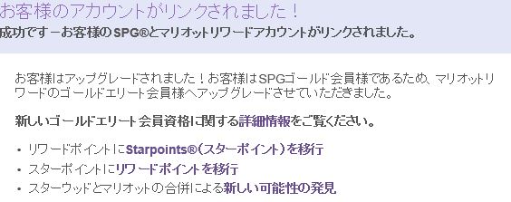 ステータスマッチでマリオットゴールドへ