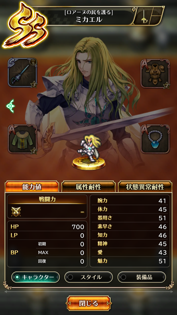 ロマサガrs 育成 ミカエルhp700 おっさんがロマサガrsを緩く遊びます