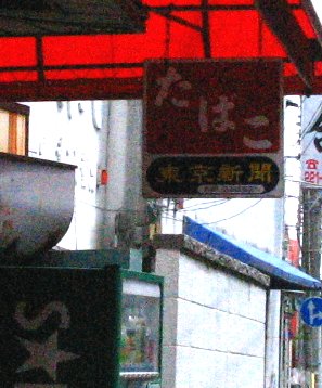 昔の看板 2005年一日旅 町散歩 ホーロー看板探し - norimakihayateの日記