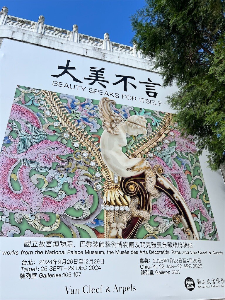 超美品】故宮博物院 書日本語版 世界三大博物館 大美不言 - おもしろきこともなき世をおもしろく