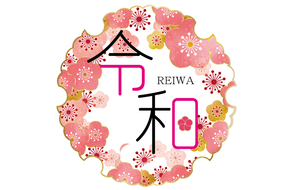 f:id:noriopiano:20190430114701p:plain