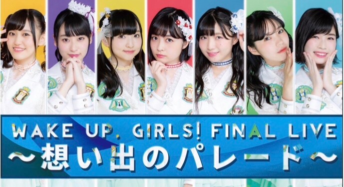 新品 Wake Up Girls! 想い出のパレード プリンセス USB 茉祐 【公式通販】