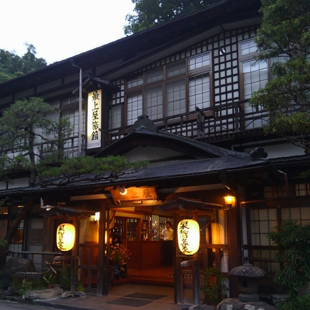 鎌 先 温泉 最上 屋 旅館