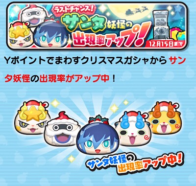 【ぷにぷに】サンタ妖怪高確率!極弱サブアカウントでまわしてみた。