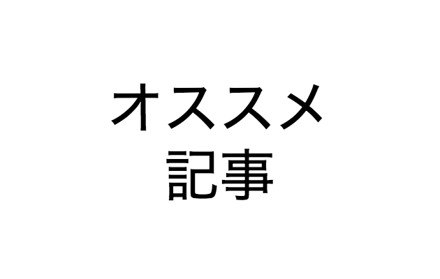 f:id:noritoikioi:20180801004546j:plain f:id:noritoikioi:20180801004546j:plain