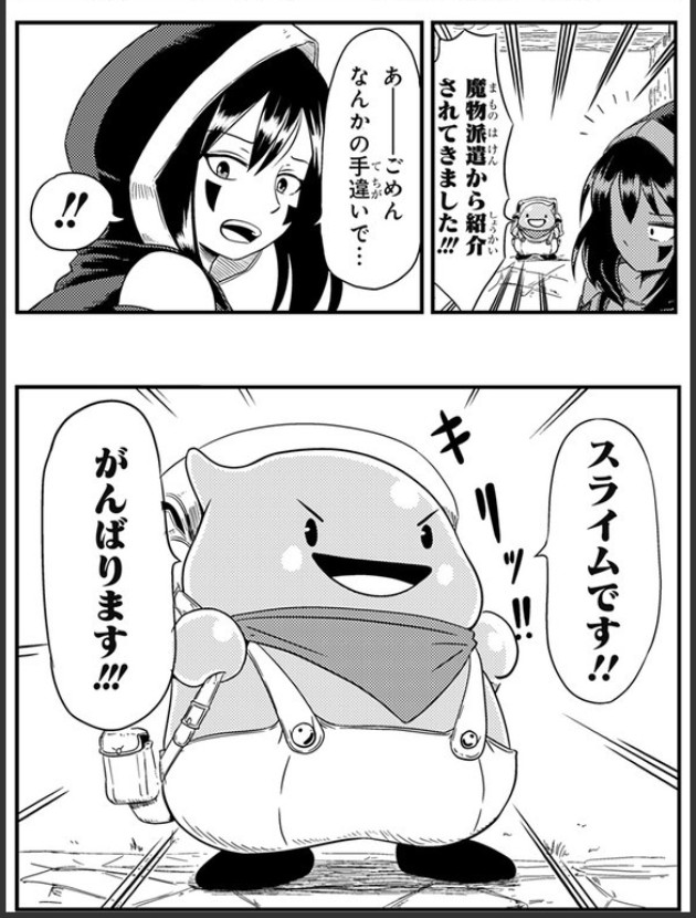 漫画に出てくるスライムのがぞう