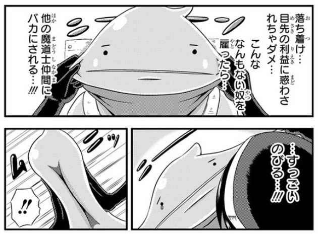 ダルルがスライムをプニプニしている画像