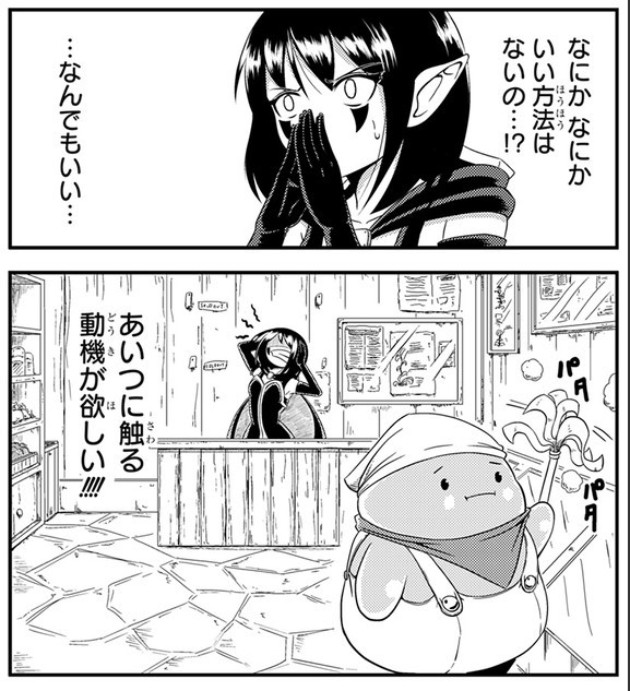 スライムを触りたいダルルの画像