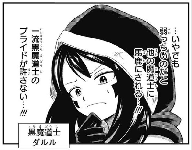 スライムライフの主人公・ダルルの画像