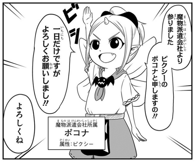 スライムライフのポコナの画像