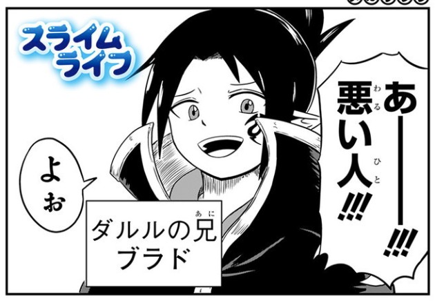 スライムライフのブラドの画像