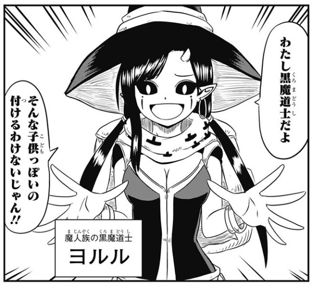 スライムライフのヨルルの画像