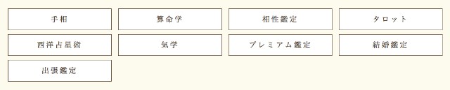 鳳占やかたで占える内容は手相・算命学…の画像