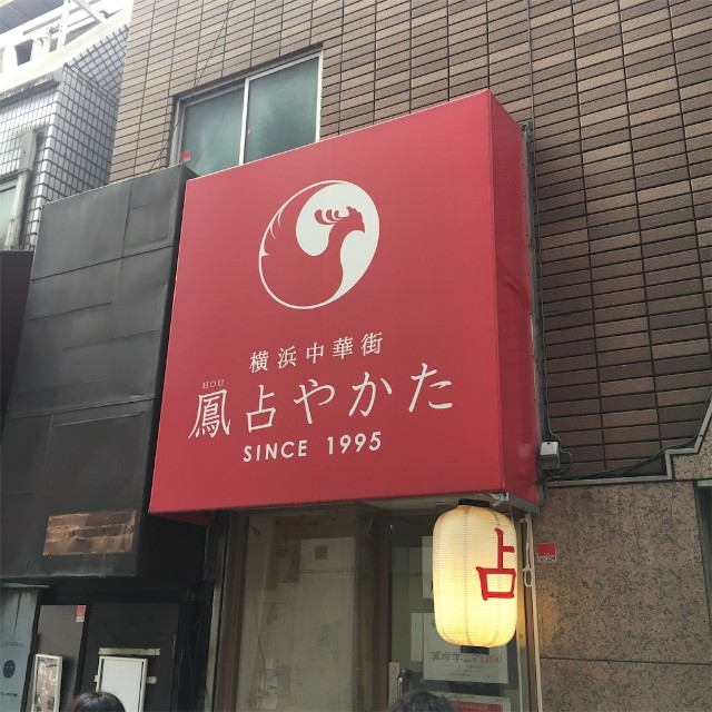 鳳占いやかたの画像