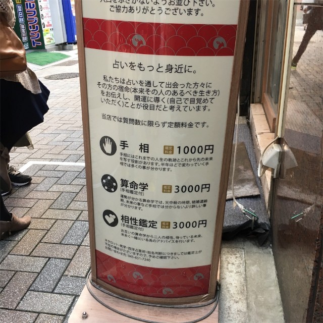 鳳占やかたで占える手相・算命学・相性占いの画像