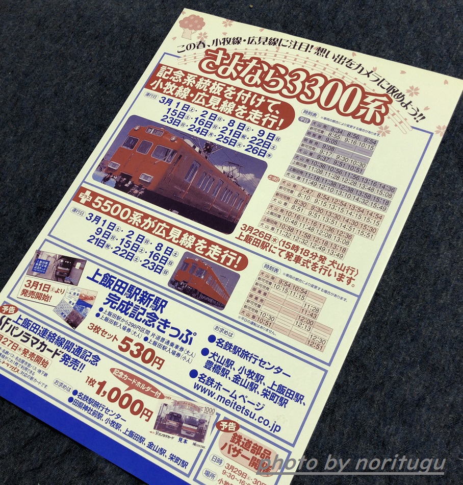 名鉄系統板　犬山　上飯田 名鉄系統板 犬山 上飯田 名鉄「犬山検査場開設40周年記念」系統