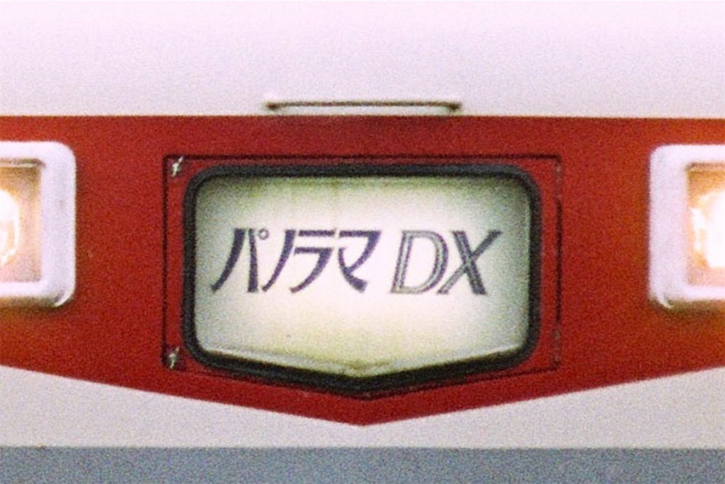 列車愛称板 列車愛称板 特急・急行シリーズ