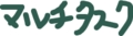 エンジニアがやたら使う言葉