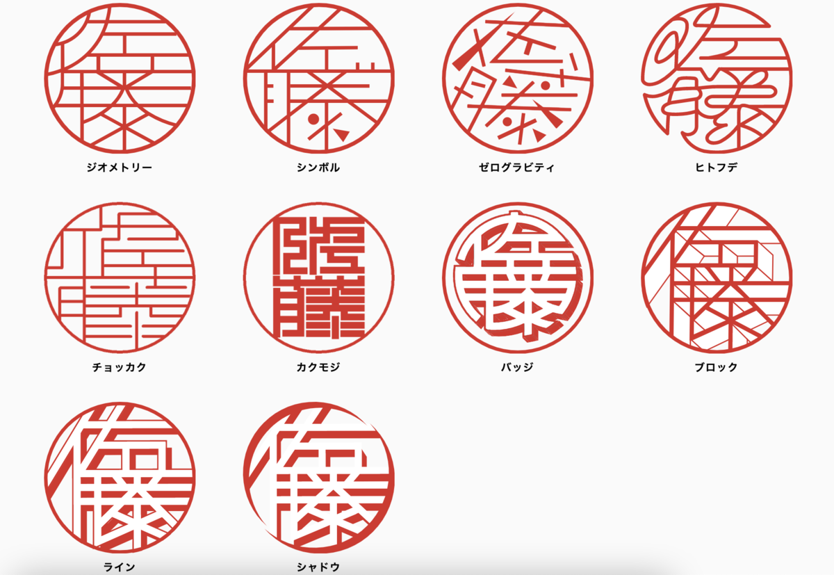 銀行印 実印登録はできる 一生モノのおしゃれなハンコ Typo でオーダーメイド作成しました Normcore Style