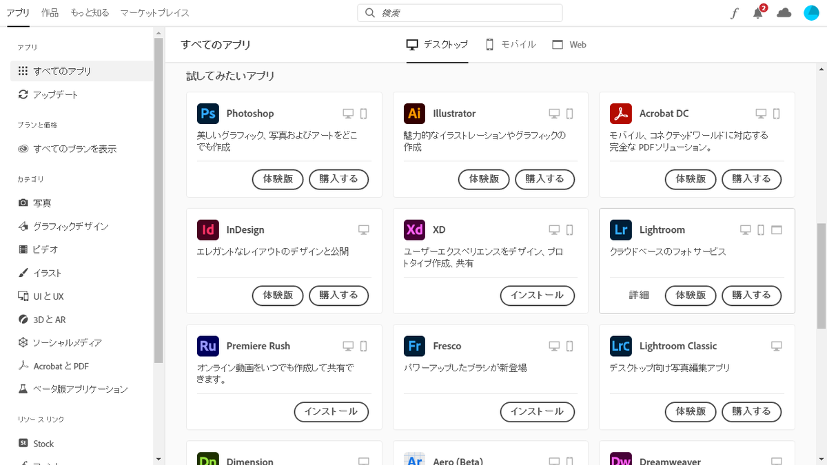 Adobe Creative Cloud無料体験版の裏技 クレジットカード不要 なんとなく日誌