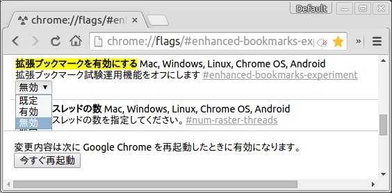 chrome_flag_enhanced-bookmarks-experiment