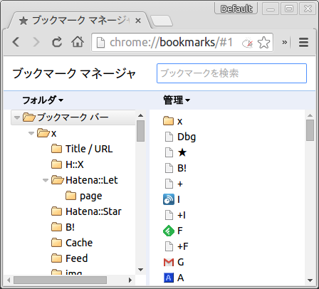 chrome_bookmark_cameback_old_manager