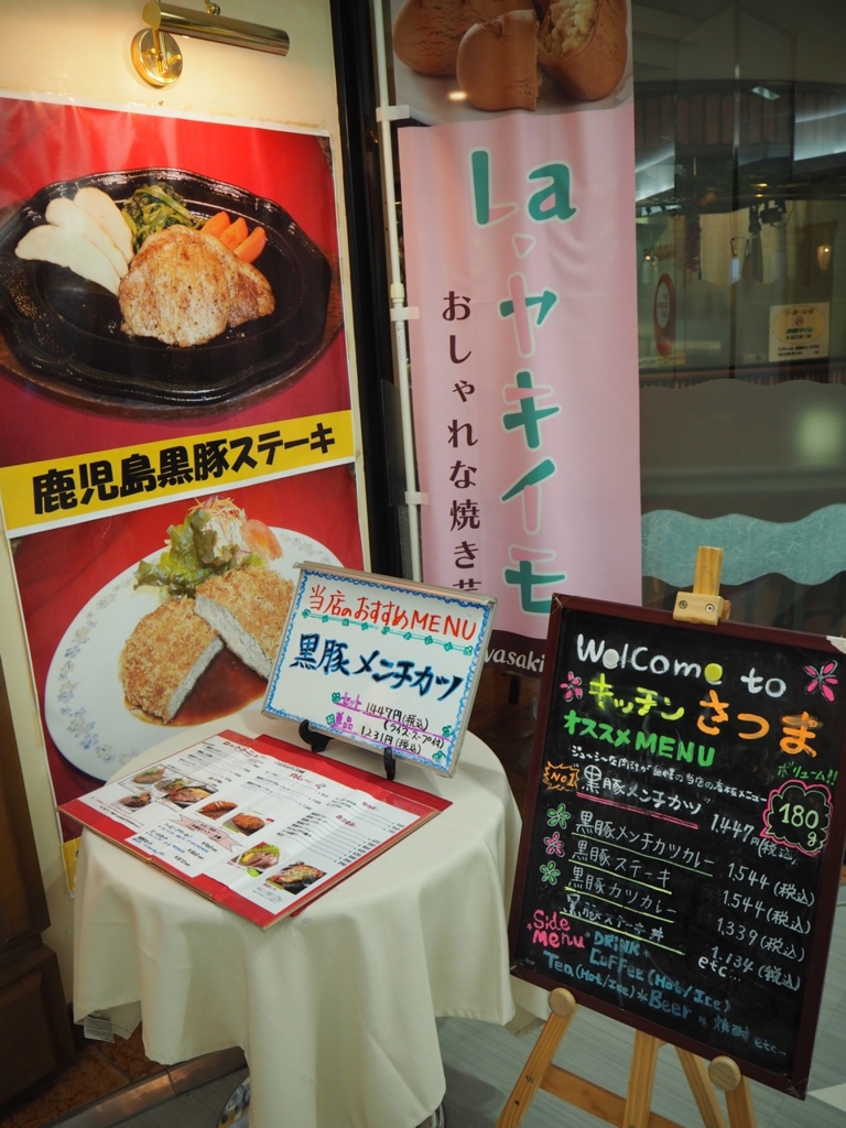鹿児島空港の洋食屋さんで黒豚メンチカツ キッチンさつま ほるひーとの日記