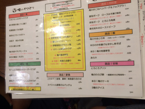 大井町の俺のやきとり ほるひーとの日記 大井町の俺のやきとり ほるひーとの日記