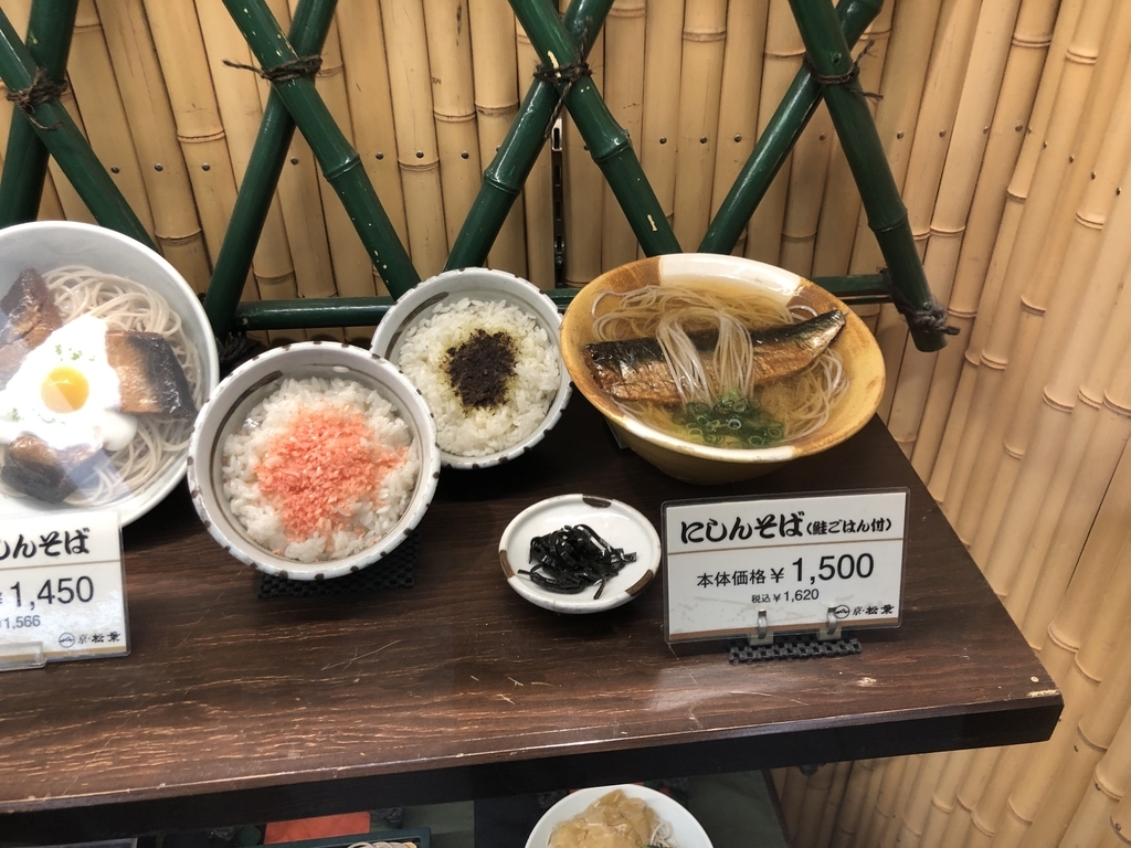 京都 駅 にし ん そば