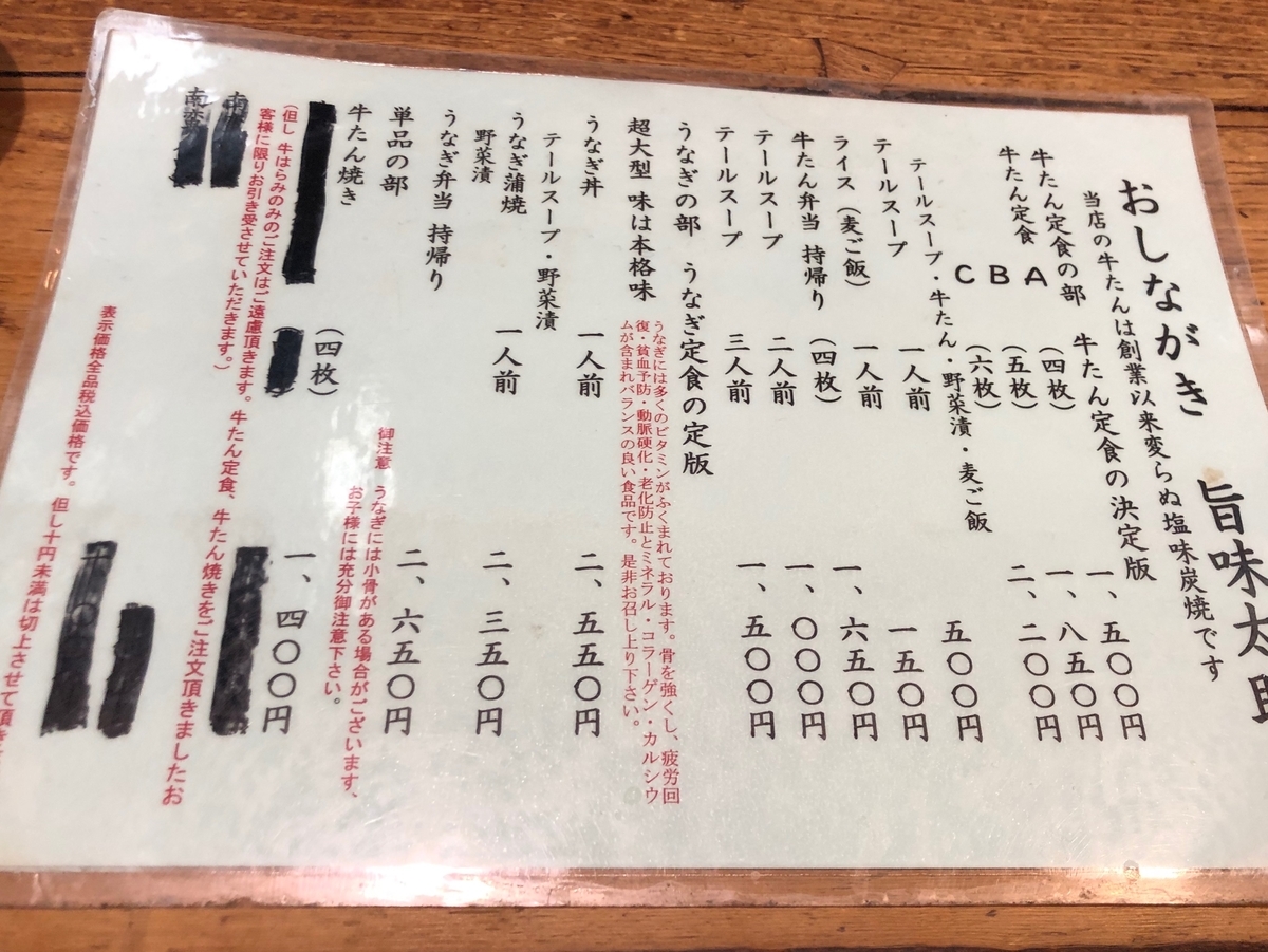 仙台牛タン発祥の店太助系列の旨味太助 本店 ほるひーとの日記 仙台牛タン発祥の店太助系列の旨味太助 本店 ほるひーとの日記