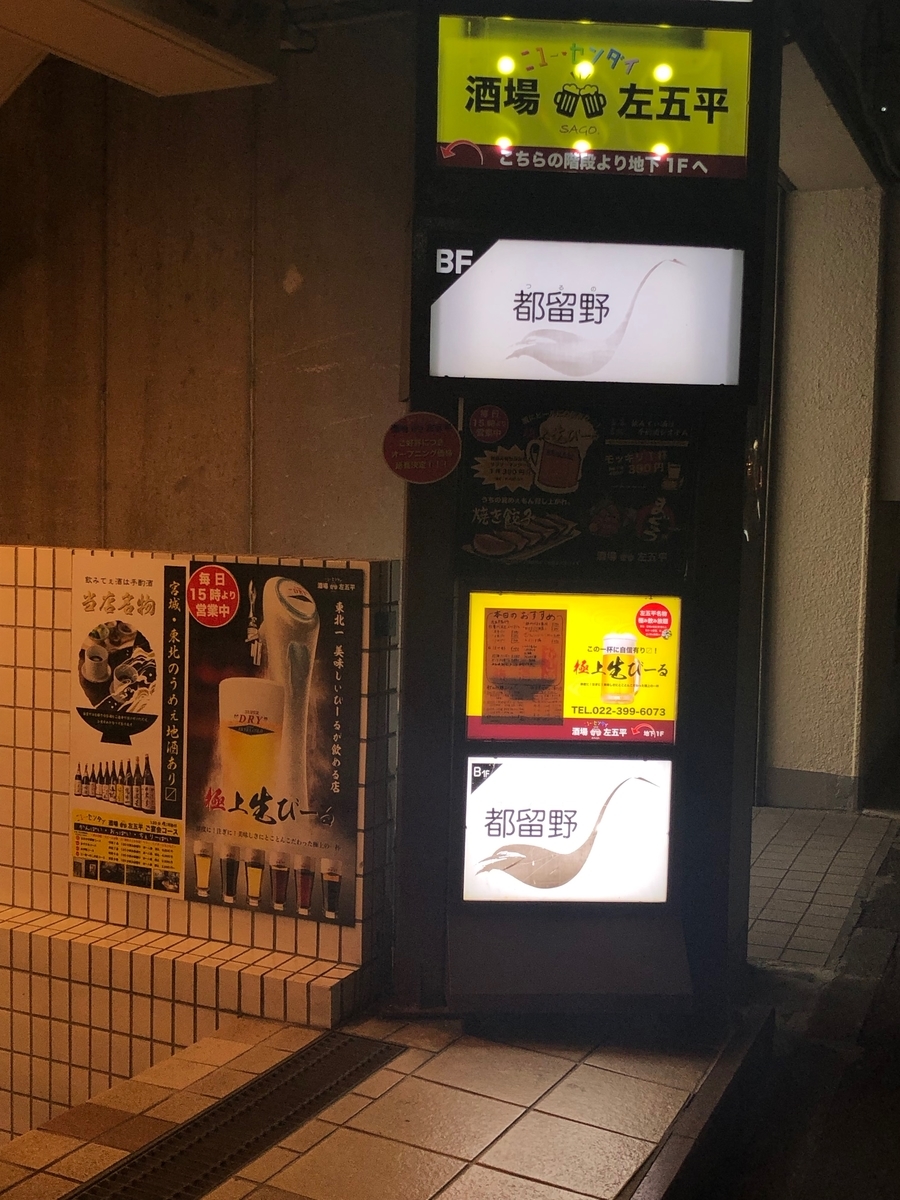 仙台牛たん料理名店 新料理都留野で牛たん焼きとタタキを堪能 ほるひーとの日記 仙台牛たん料理名店 新料理都留野で牛たん焼きとタタキを堪能 ほるひーとの日記