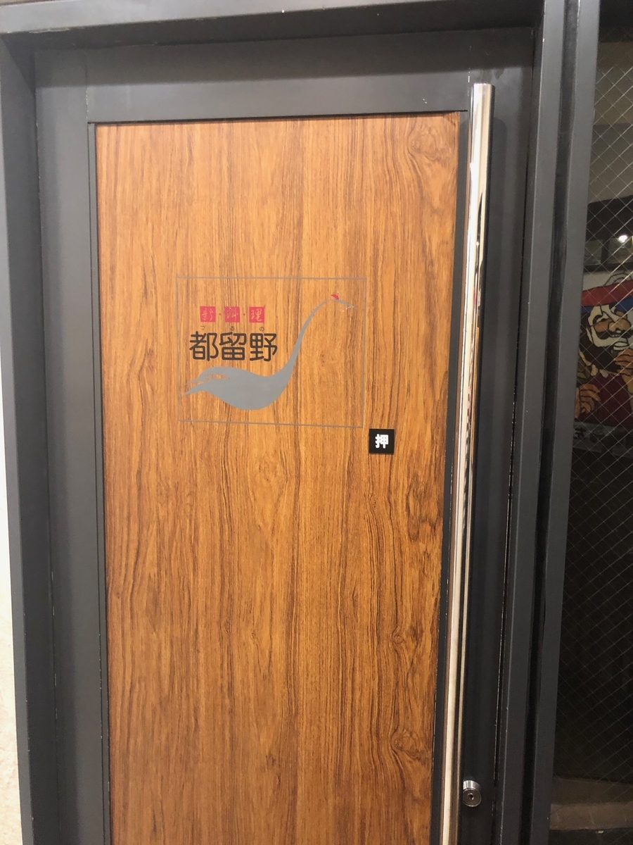 仙台牛たん料理名店 新料理都留野で牛たん焼きとタタキを堪能 ほるひーとの日記