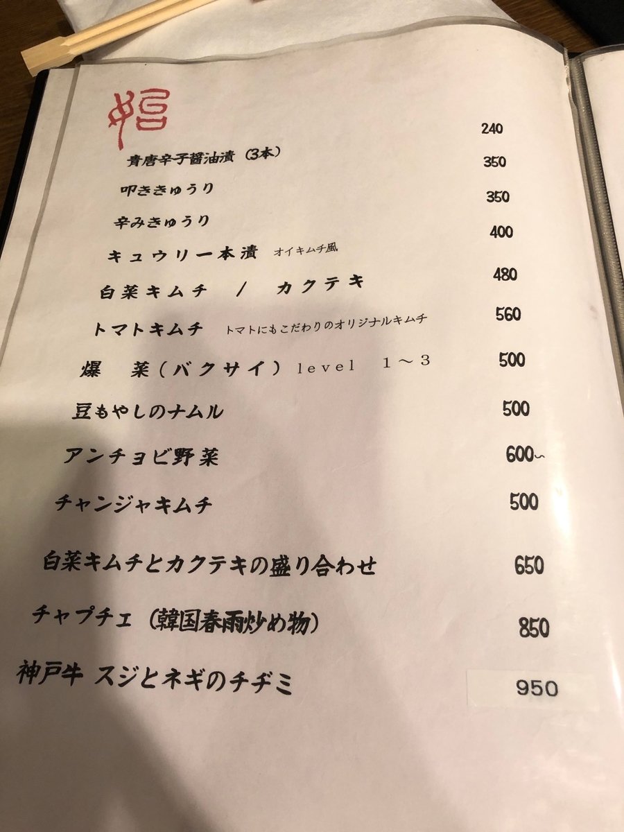 日本橋の神戸牛メインのリーズナブルな焼肉 日本橋イタダキ ほるひーとの日記