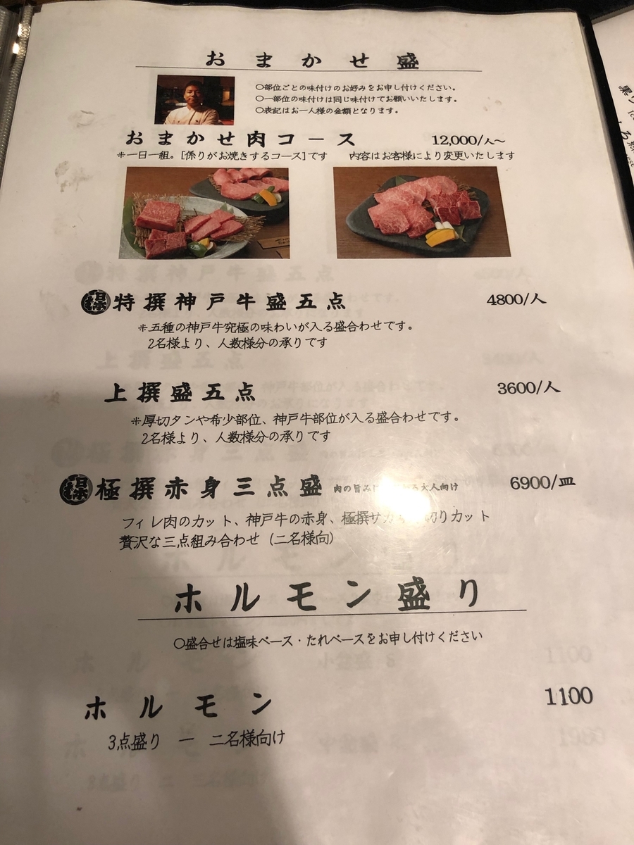 日本橋の神戸牛メインのリーズナブルな焼肉 日本橋イタダキ ほるひーとの日記 日本橋の神戸牛メインのリーズナブルな焼肉 日本橋イタダキ ほるひーとの日記