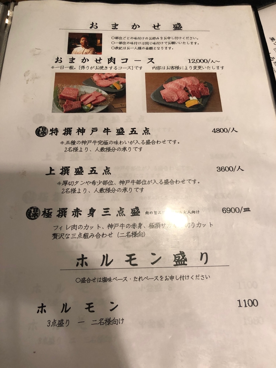 日本橋の神戸牛メインのリーズナブルな焼肉 日本橋イタダキ ほるひーとの日記