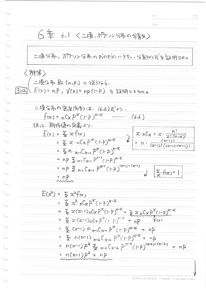 統計学入門（東京大学出版）練習問題解答【6章前半】 - こんてん
