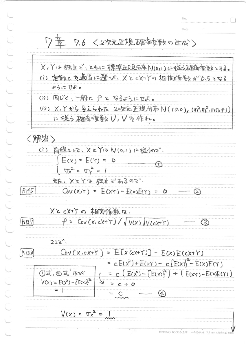 統計学入門(東京大学出版)練習問題解答【7章後半】 こんてんつこうかい 統計学入門(東京大学出版)練習問題解答【7章後半】 こんてんつこうかい