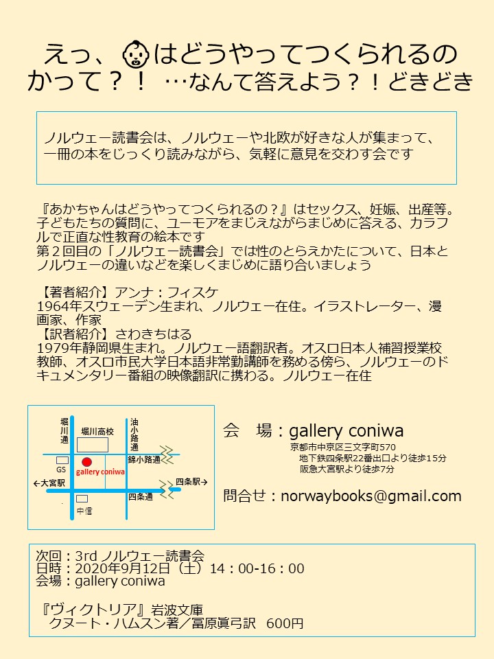 f:id:norwaybooks:20200705215725j:plain f:id:norwaybooks:20200705215725j:plain