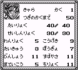 ゲーム雑記 Gb美女名鑑 と言いながらgbの美女の画像を羅列してみた ノスタルジック電脳遊戯録