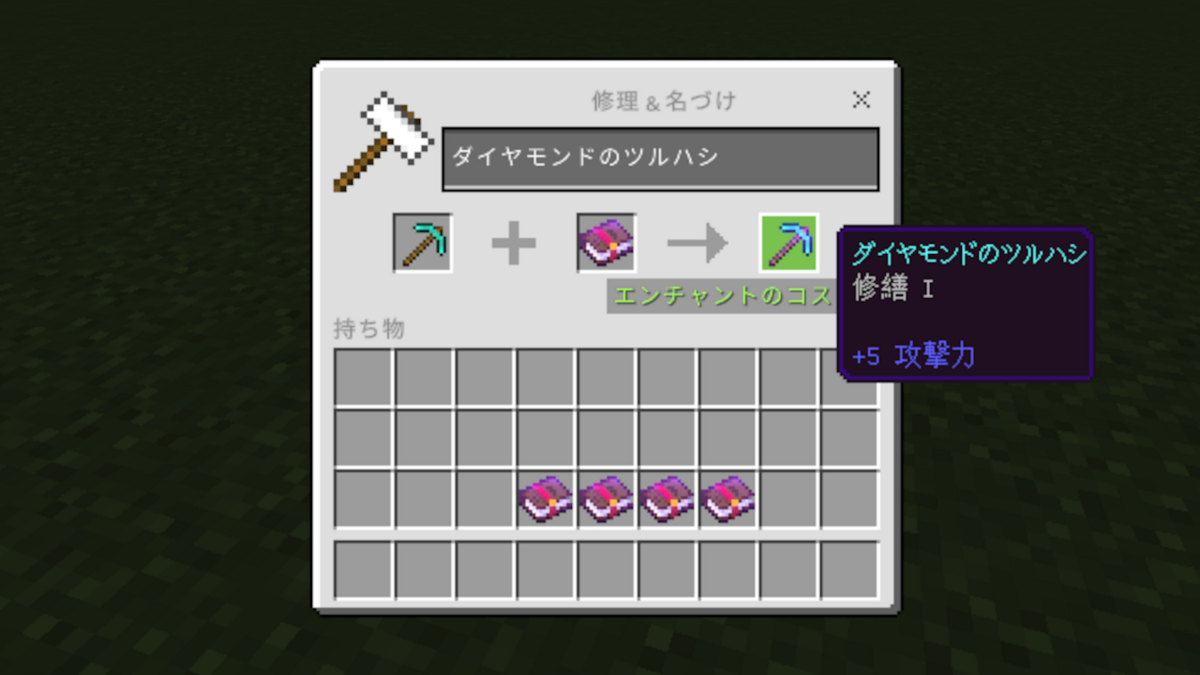ツルハシのエンチャント BEST5 マイクラ - noshi's diary