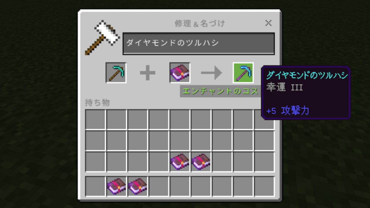 ツルハシのエンチャント BEST5 マイクラ - noshi's diary