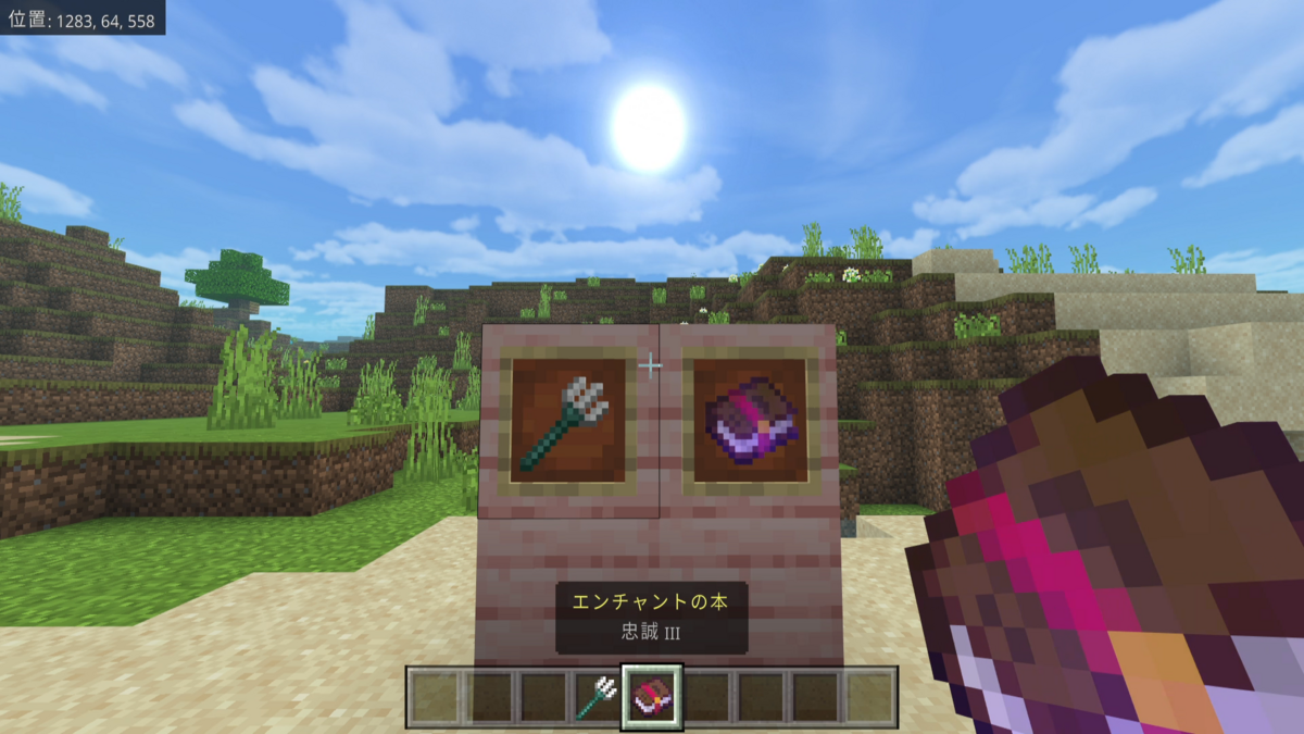 マイクラ トライデント エンチャント