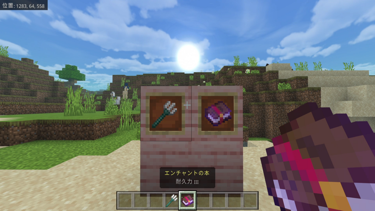 マイクラ トライデント エンチャント