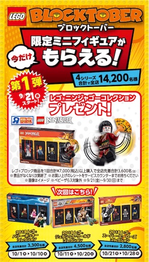 ニンジャゴー ミニフィギュアコレクション ブロックトーバー