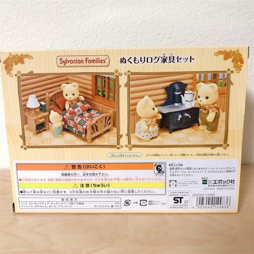 秋にピッタリ⭐︎ 「ぬくもり家具セット」「ビーバーきょうだいの