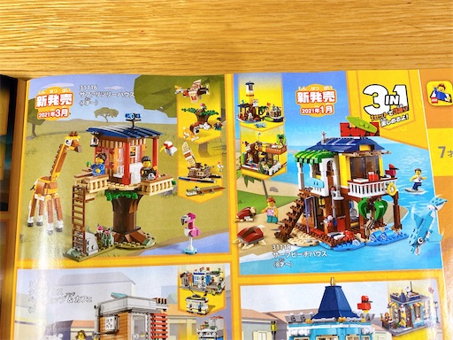 21年レゴカタログをゲット 発売前の気になるセットをチェック レゴ遊び