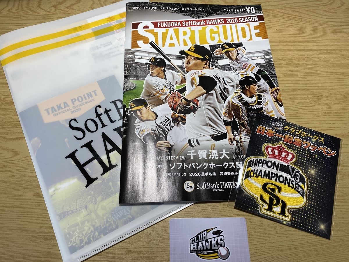 クラブホークス入会特典が届きました Nosuke Base