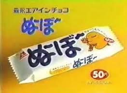 森永 ぬーぼー ぬ〜ぼ〜 ドリーミングチェア まとめ売り 当時物 非売品 ぬ～ぼ～」の思い出 - 80年代の文化を懐かしむブログ