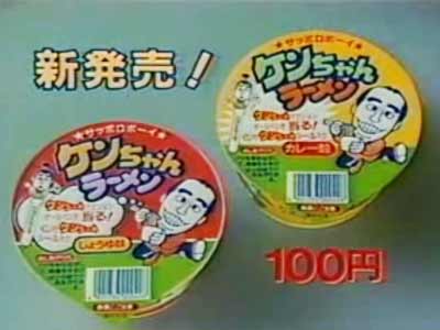 ケンちゃんラーメン 新発売」の思い出 - 80年代の文化を懐かしむブログ
