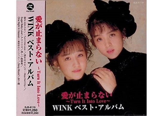 Wink」の思い出 - 80年代の文化を懐かしむブログ